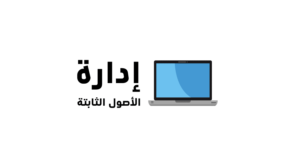 أصدر فواتيرك الإلكترونية وعروض الأسعار باحترافية